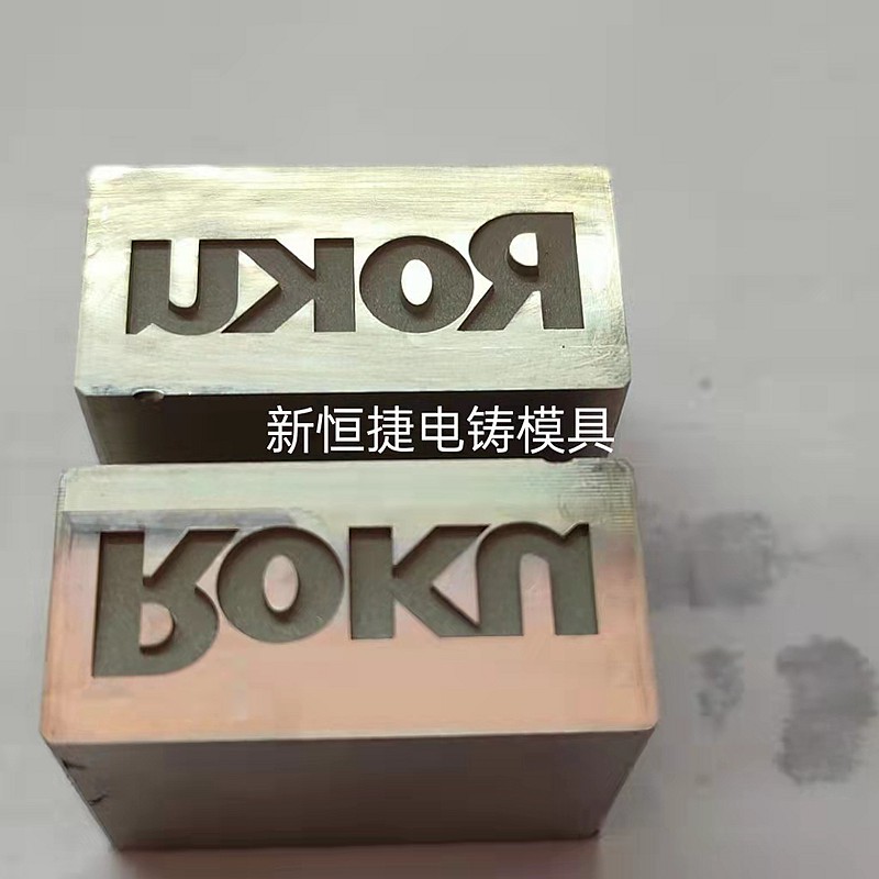 按鍵電鑄(zhu)糢8